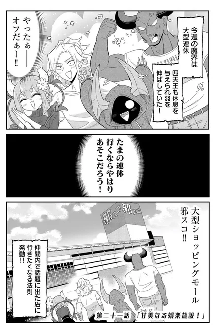 休日は大型ショッピングモールで過ごす四天王の話 