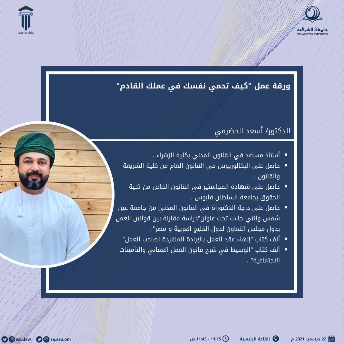 law_asu_'s tweet photo. ضمن فعاليات ملتقى #عذرك_ما_معك
ورقة عمل "كيف تحمي نفسك في عملك القادم"

-🌟⚖️- https://t.co/YJoCgaKvLS