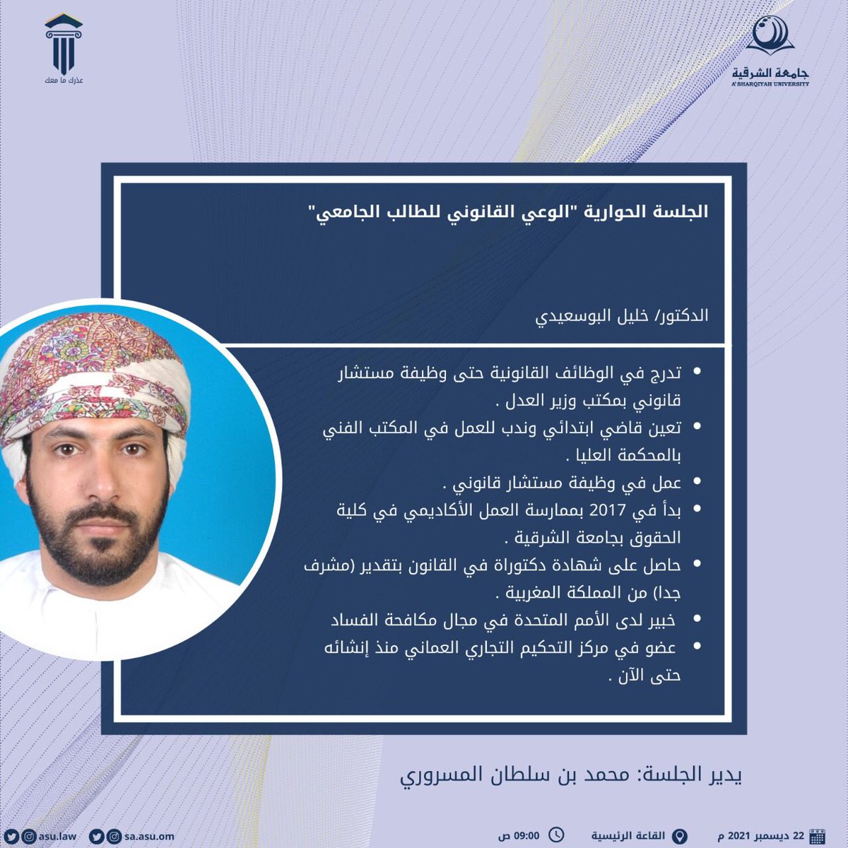 law_asu_'s tweet photo. ضمن فعاليات ملتقى #عذرك_ما_معك
جلسة حوارية " الوعي القانوني للطالب الجامعي "

-🌟⚖️- https://t.co/QKDJQB0C6Z