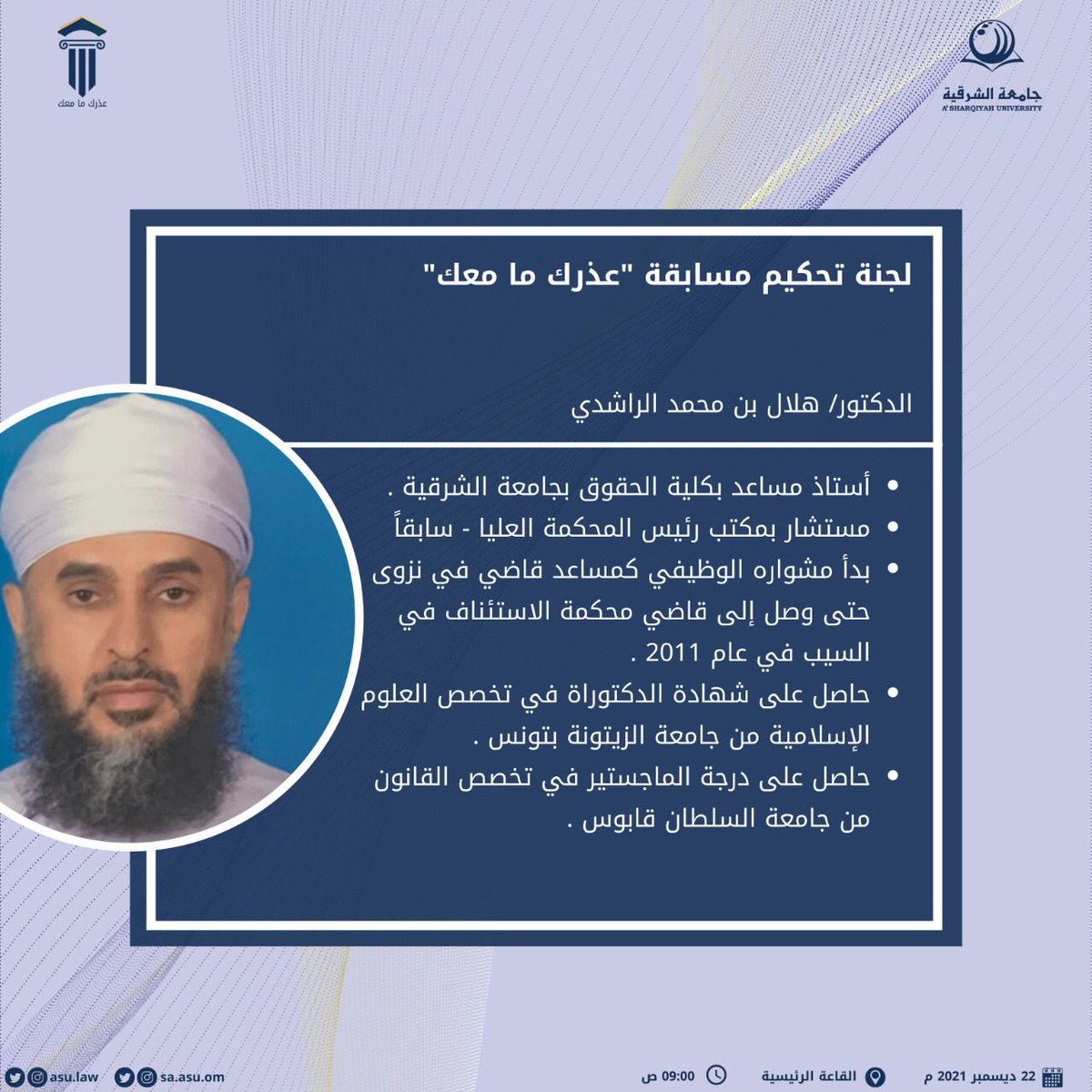 law_asu_'s tweet photo. لجنة تحكيم مسابقة  #عذرك_ما_معك

-🌟⚖️- https://t.co/OTAqhvWqyB