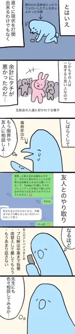 【戦いから開放された話】2

持つべきものは友…🙏
続きは余力があれば帰りの電車でやる 