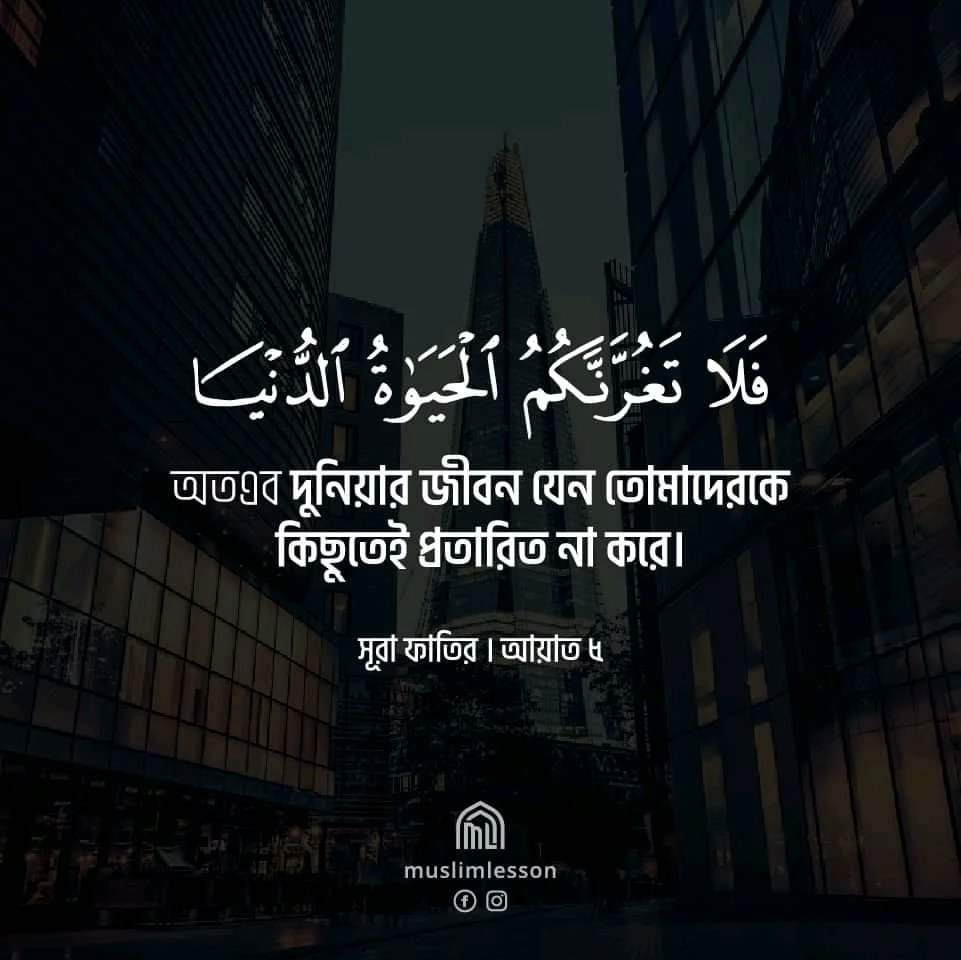 Mehdimomin2's tweet photo. দুনিয়া চিরকাল থাকার জায়গা নয়। https://t.co/kJLE4NRc7j