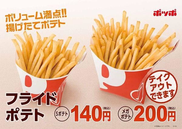 マクドナルドのポテトmlの販売再開はいつから 代わりの似ている商品は Ibaraki De Kosodate