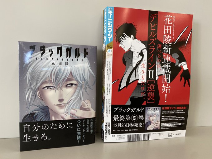デビルズライン アニメレーダー