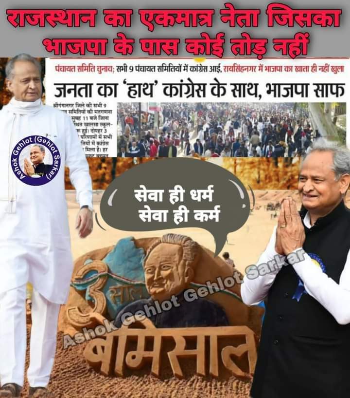 sumer_singh_iyc's tweet photo. राजस्थान का एकमात्र नेता जिसका भाजपा के पास कोई तोड़ नहीं - जादुगर ज़िंदाबाद✌️ जय जननायक #AGGS
@ashokgehlot51 https://t.co/gTYMVcdCQu
