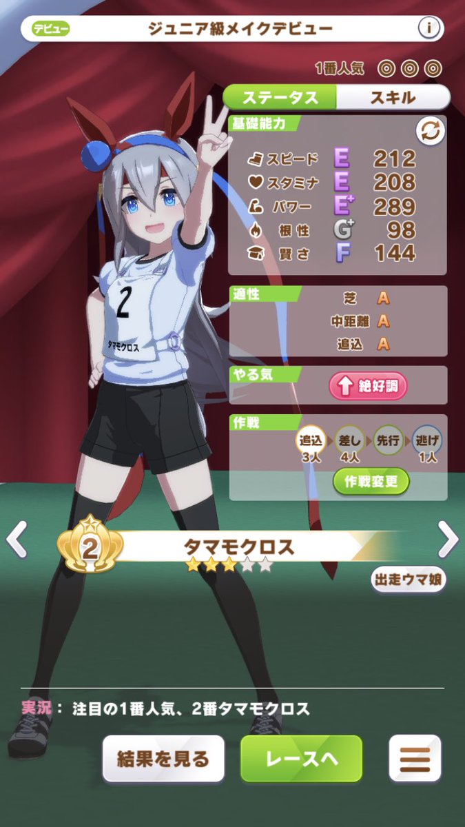 タマモクロスの体操服