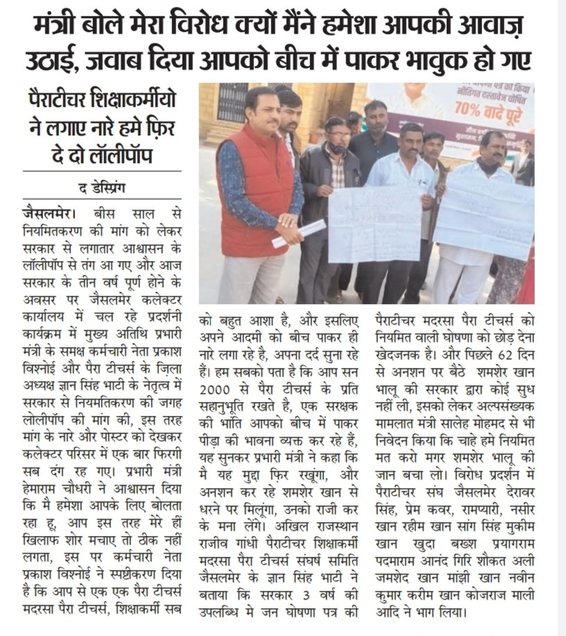 MPTimrankhan's tweet photo. एक वक्त था जब एकमुश्त वोट देने वाले वर्ग के युवा कांग्रेस के नेताओ का स्वागत और जय जय कार करते थे लेकिन अब हर तहसील में विरोध ,ऐसा क्यों❓
#सेवानियम_नहीं_नियमितीकरण_चाहिए
#पैराटीचर्स
@ShayarImran @DrBDKallaINC @SachinPilot @GovindDotasra @RafeekKhanInc @ajaymaken @kcvenugopalmp https://t.co/fi9yPE11AR
