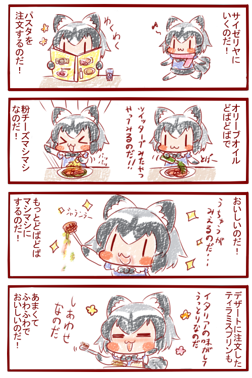 パスタでお口のまわりがまっかっかなのだ🍝🍅
#けものフレンズ 
