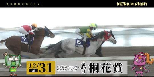 IAT_info's tweet photo. 12/23(木)23:10からは『#ケイバDEナイト』
#30は「2021岩手競馬クライマックス」。

12/31(金)は桐花賞！
ファン投票によって選ばれた
スターホースたちの夢の戦い✨
その見どころを解説します！

https://t.co/OKQazefDwT
#岩手競馬 #OroRa @iwatekeiba
@ChannYuki315 @ageyuki @mukushishizuka https://t.co/JnuTbC1XDB