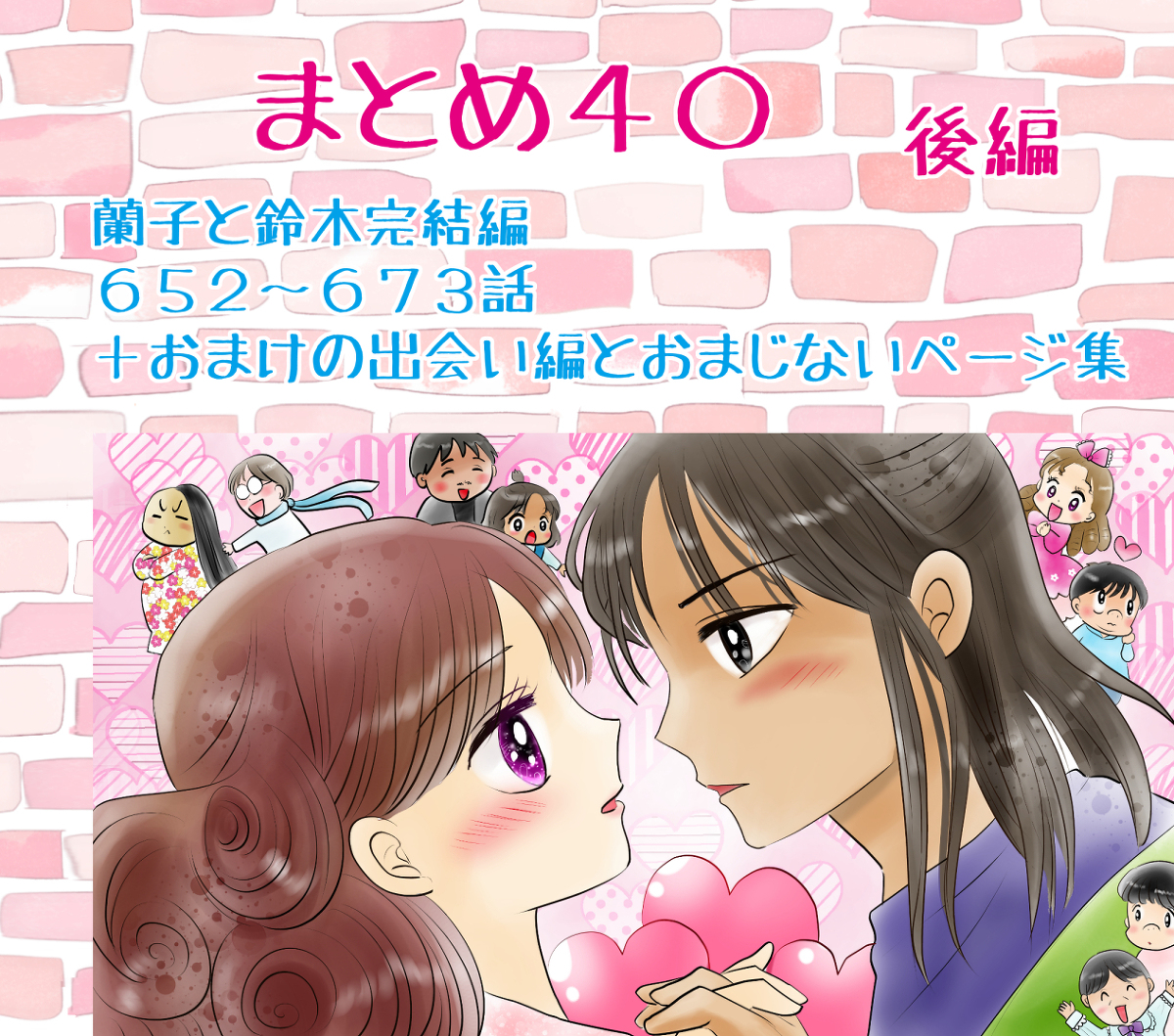 恋の魔法とおまじないまとめ40蘭子と鈴木(他)完結編後編 #漫画 #恋の魔法とおまじない #恋愛 #オリジナル漫画 https://t.co/r4e6tcSTZ8 