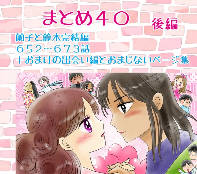 恋の魔法とおまじないまとめ40蘭子と鈴木(他)完結編後編 #漫画 #恋の魔法とおまじない #恋愛 #オリジナル漫画 https://t.co/r4e6tcSTZ8 