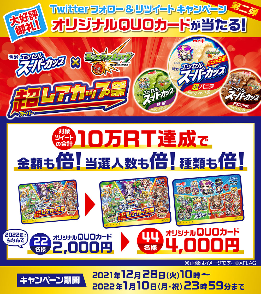 モンスターストライク公式(モンスト) on X: 