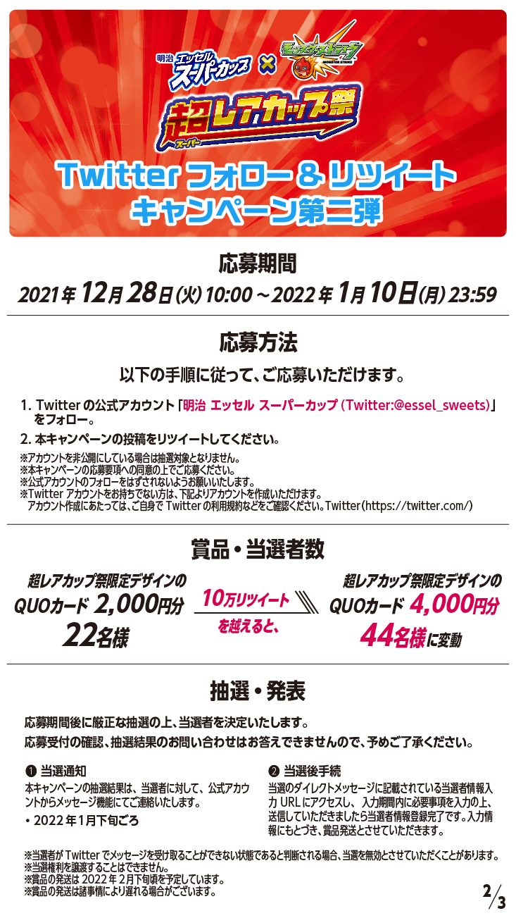 モンストキャンペーン 公式 Monst Campaign Twitter