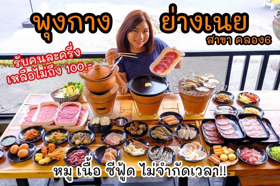 AmazingcoupleTH's tweet photo. #บุฟเฟต์��ม่จำกัดเวลา ใช้คนละครึง เหลือคนละไม่ถึง 100!! หมู เนื้อ ไก่ กุ้ง ปลาหมึก หอยเชลล์ แซลมอนมีครบ ของทานเล่นเพียบ ยำปูม้าก็มี

ชื่อ : พุงกางย่างเนย สาขาคลอง 6

ราคา (ใช้คนละครึ่งได้)
- อาหารอย่างเดียว 199
- อาหาร+น้ำ 238
#อ่านรีวิวเต็ม https://t.co/doaK7rZAxK

@kinjubkinjib https://t.co/9jeqqaEXTC