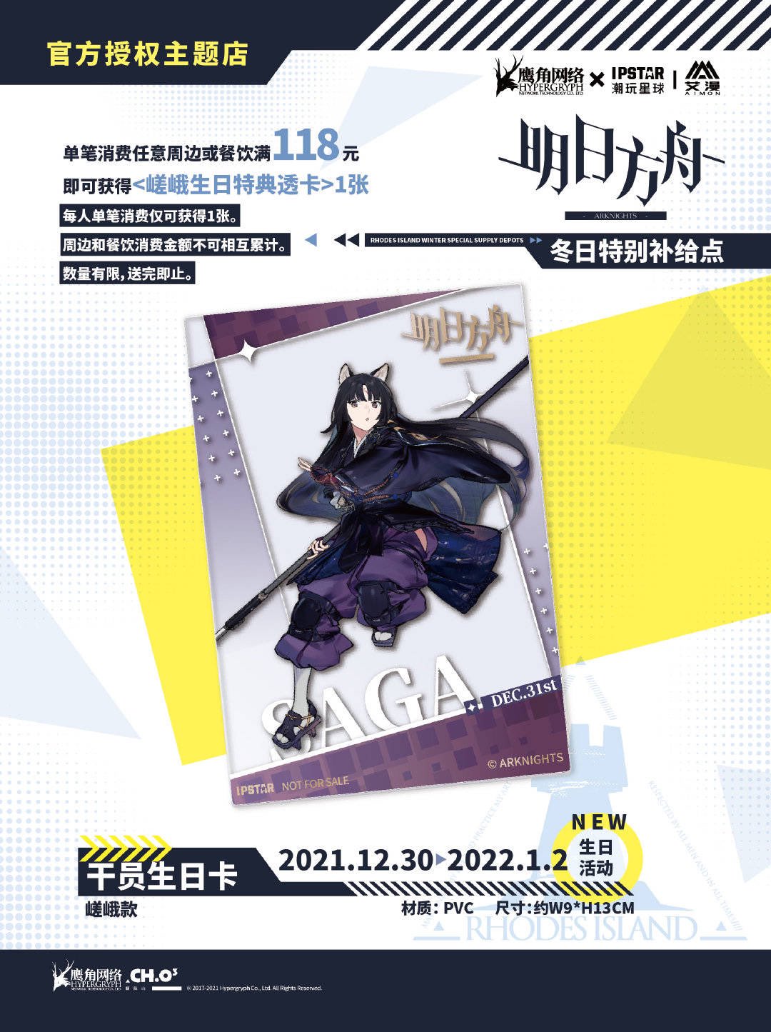 アークナイツ Netease Cloud Music コラボグッズ