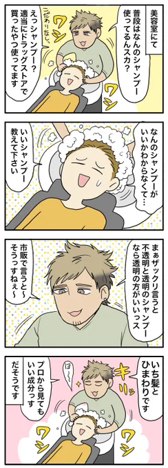 美容師さんオススメの市販シャンプーは 