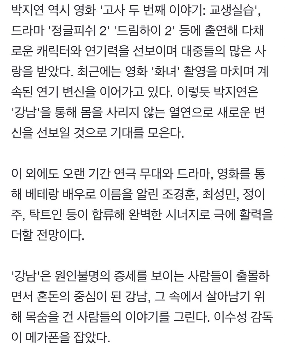 배우 지일주· 티아라 출신 박지연이 만난다. 좀비 영화 '강남'(이수성 감독, 리필름·조이앤시네마 제작)을 통해서다.