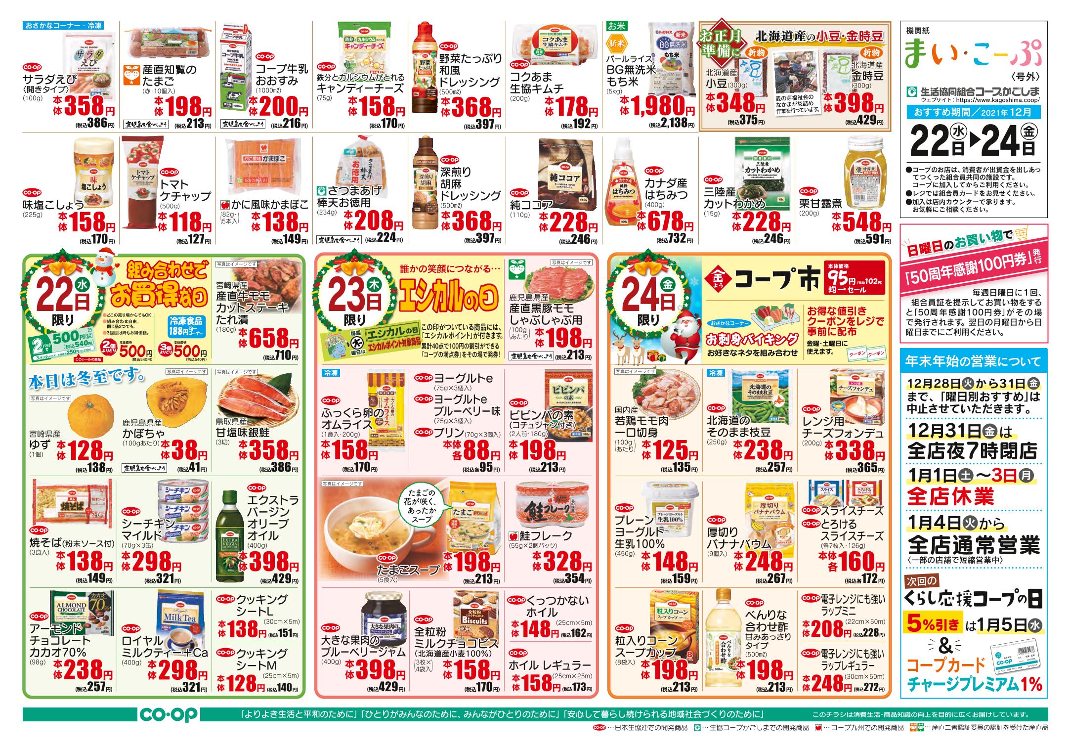 生協コープかごしま【公式】 (@Coop_Kagoshima) / Twitter