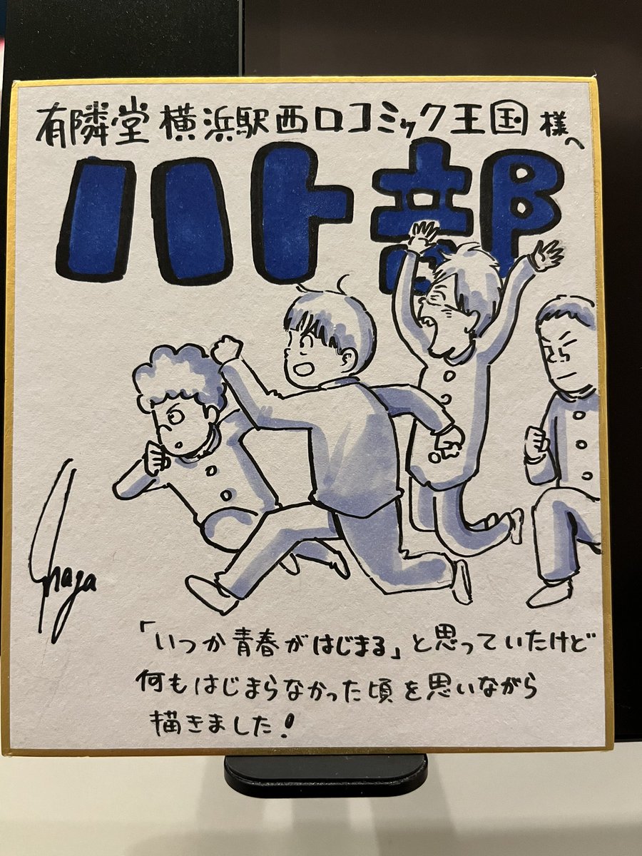 🕊【募集】🕊

おはようございます!

新刊マンガ『ハト部』本日発売です!!

発売に際して応援してくださる書店さんを募集しています🐦

色紙置いていただける書店さんありましたら、リプライもしくはDMください❗️描き下ろします!(イラストのリクエストも大歓迎です)

よろしくお願いします!! 
