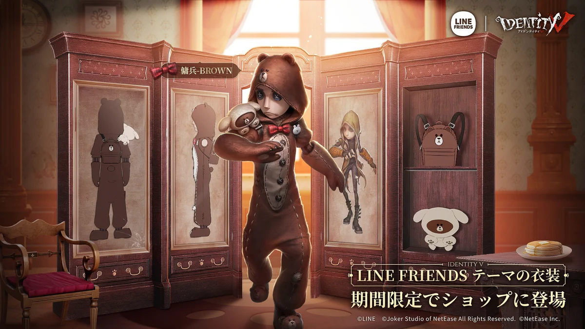 第5人格にて、家具としても登場するBROWNがナワーブさんのテーマ衣装として期間限定でショップ出現！