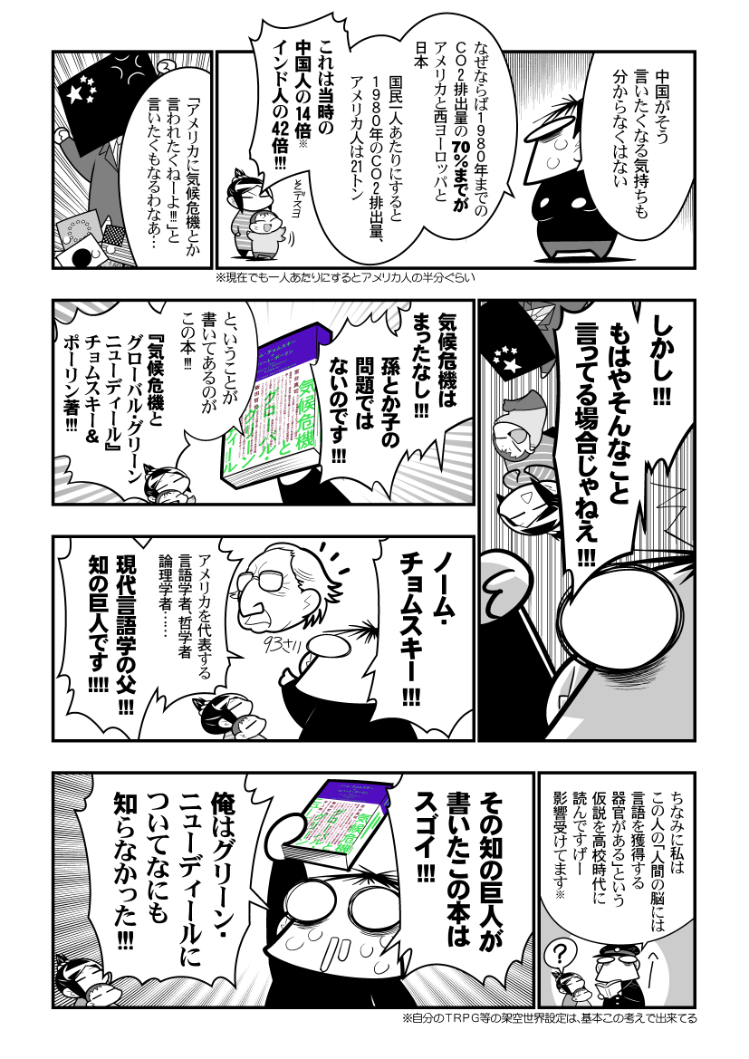 発売しました。「気候危機は解決できる」できるんです。しかも現在の技術で、世界GDPのたった2%で。
でも難しい。なにが障害になってるのか? どうやってそれを乗り越えるか具体的に追求する本です。

気候危機とグローバル・グリーンニューディール https://t.co/z9zEnDo4xk @amazonより 