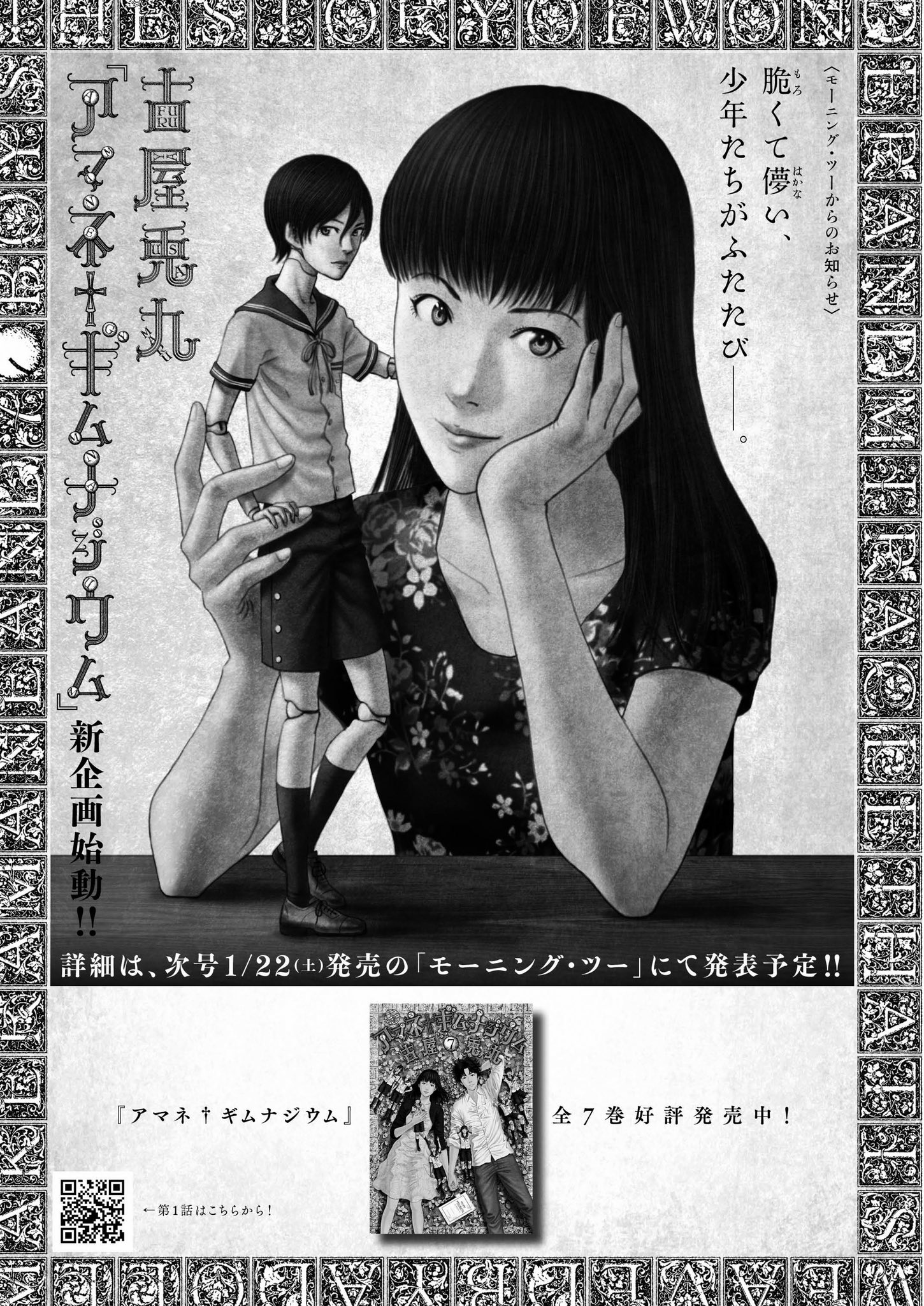 古屋兎丸 告知 アマネ ギムナジウム 新企画始動します T Co Flchxbx04n Twitter
