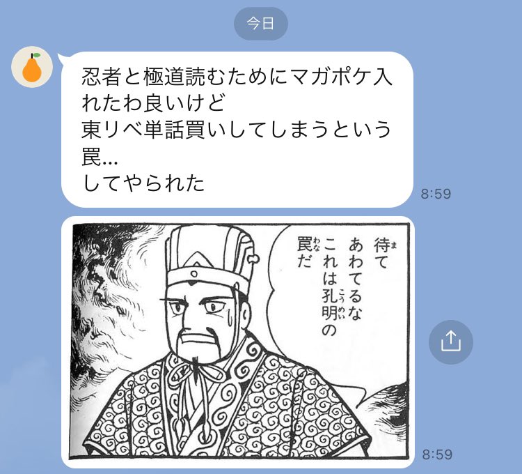 忍者と極道がマガポケなら17話まで読めるからって勧めた友達から「東リベも単話買いできるってことやん」て孔明の罠扱いされた。 