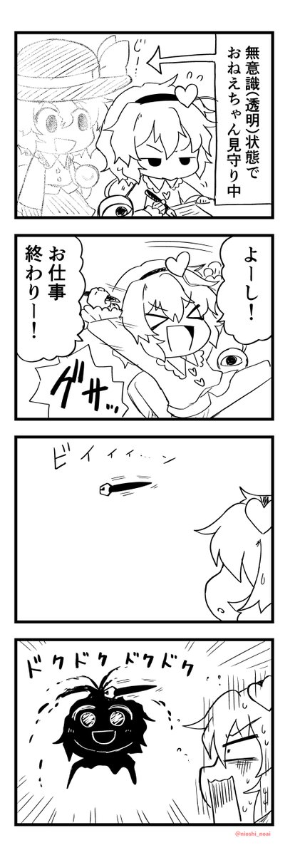おねえちゃんを見守るこいしちゃん
#東方 