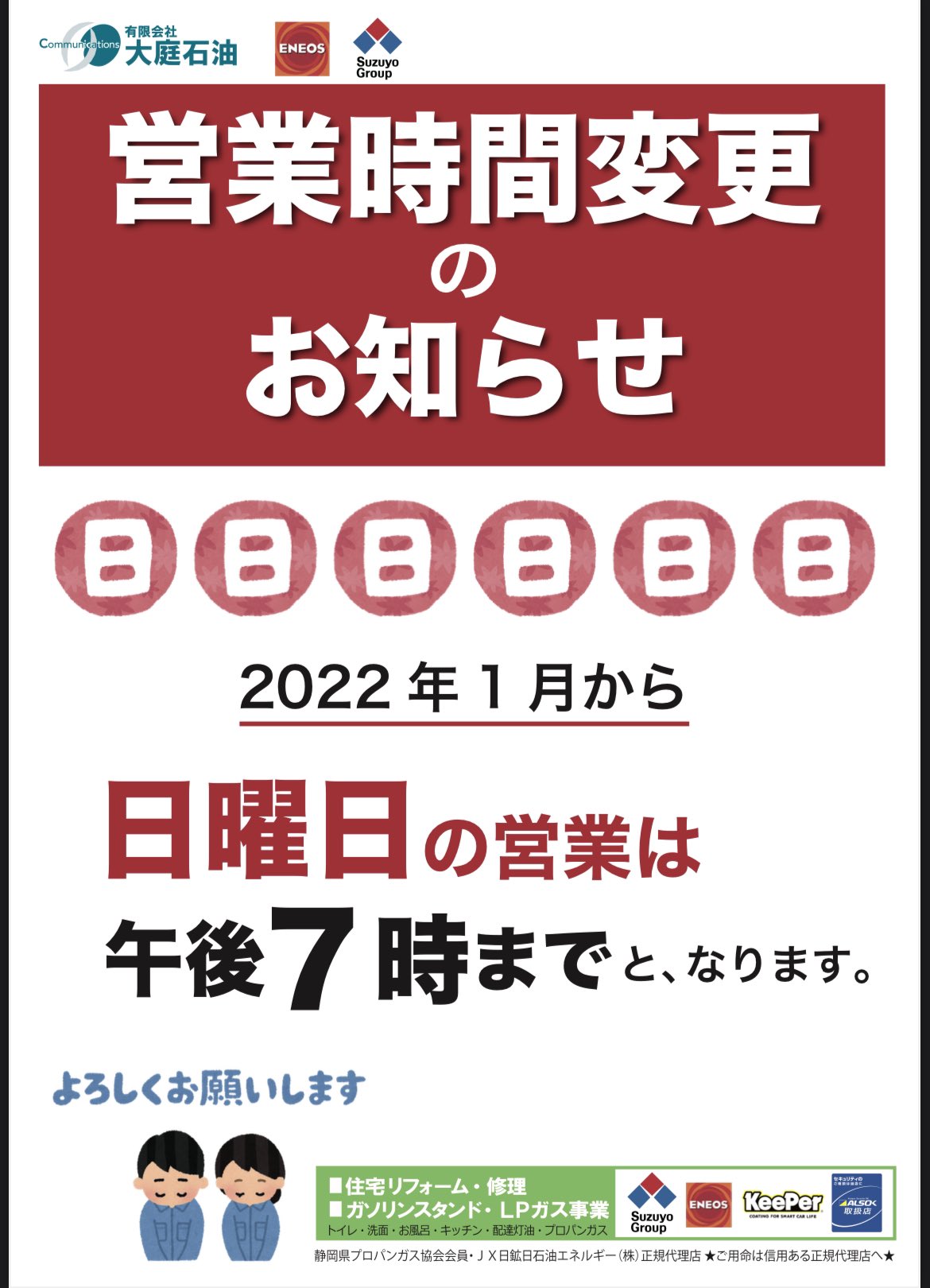 大庭石油 Ohbasekiyu Twitter