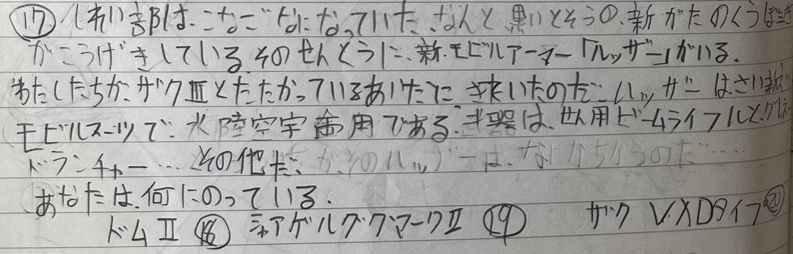 昨日の黒歴史ノート配信で公開したわすが小学生の頃作ったゲームブックの一部 