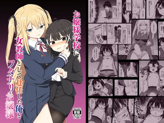 【12/23新発売】お嬢様学校に女教師として赴任した俺とフタナリお嬢様
FANZA:https://t.co/fF8a8BFELG
DLsite:https://t.co/eOmS9iOYQZ
12月の電子同人は修羅界なので毎日新作が出るのダス!原作瀬戸こうへい@Kohei_Seto作画隣@tonarifree
コンビのTSF漫画。女教師として赴任、と言うのは罠で 