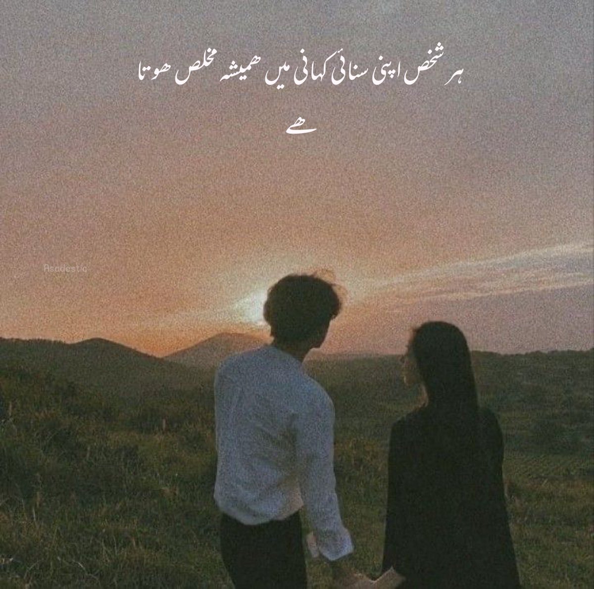asadotweet's tweet photo. ہر شخص اپنی سنائی کہانی میں ھمیشہ مخلص ھوتا ھے https://t.co/Xm7bzp76sN