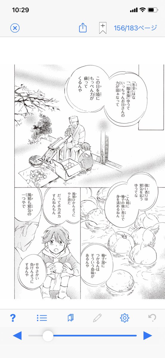 本日は #冬至 

#であいもん では第15話にてテーマにしました。なんと作中の「柚子羊羹」は #鳴海待餅本店 さんとのコラボイベントにて再現していただいたのですッ。
一陽来復と言われ柚子の香りは邪気を払い 「ん」のつく食べ物を頂くと運気が上がるとか。
小豆も厄除けの食材ですね☺️ 