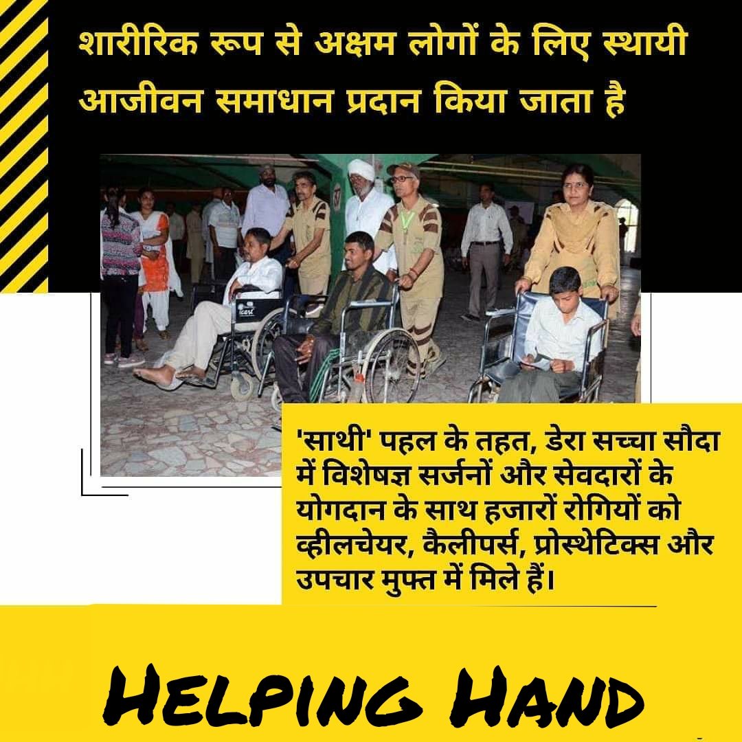 SMGHaryana's tweet photo. डेरा सच्चा सौदा में हर साल लगता है नि:शुल्क पोलियो व विकलांगता सुधार शिविर।
जिसमें शारीरिक रूप से अक्षम लोगों के लिए स्थायी आजीवन समाधान प्रदान किया जा रहा है। #HelpingHand #SaintDrMSG #HelpToNeedy #Humanity #DeraSachaSauda https://t.co/Y5YwuqViTJ