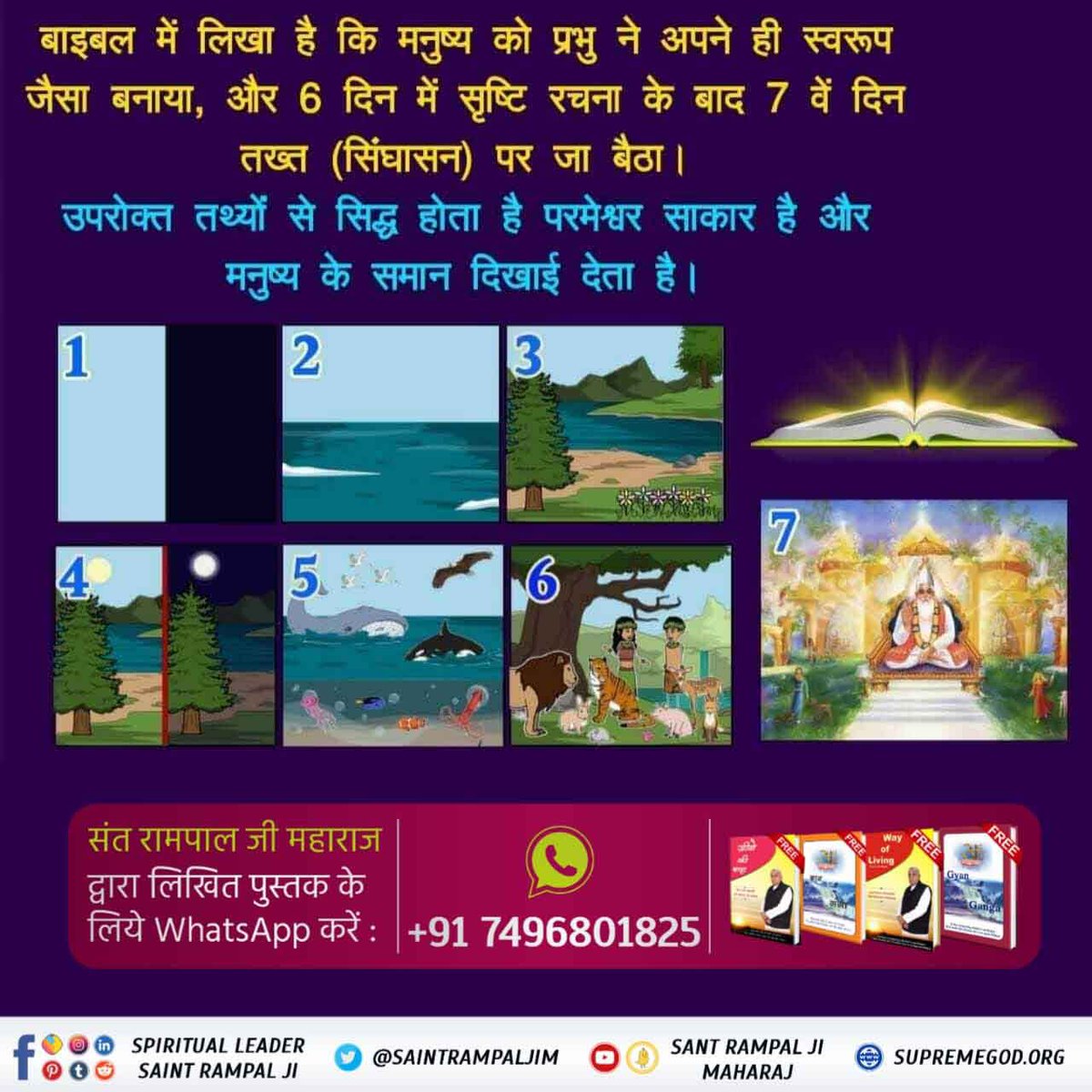 #TruthAboutChristianity
तत्वदर्शीसंत रामपालजी महाराज ने अपने सत्संग में बताया कि पवित्र बाइबिल में लिखा है कि निम्न चित्रानुसार परमेश्वर साकार और मनुष्य सदृश है।