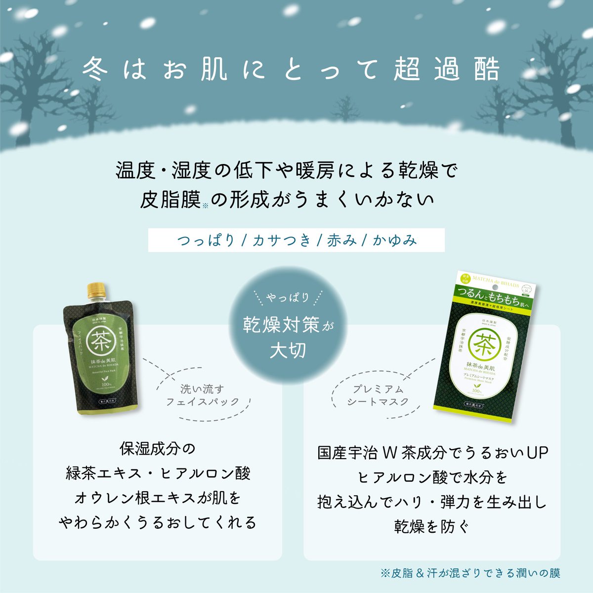 zeitakubihadado's tweet photo. ❄️冬のスキンケア❄️

冬は一年でもっとも
＼お肌に過酷な季節／
と言っても過言ではありません⚠️

乾燥対策にいつも以上に
力を入れる必要があります🧏‍♀️💧

#贅沢美肌堂 #フェイスパック #抹茶好き #美容
https://t.co/PUsPNOkVKQ https://t.co/kxgDXTNflP