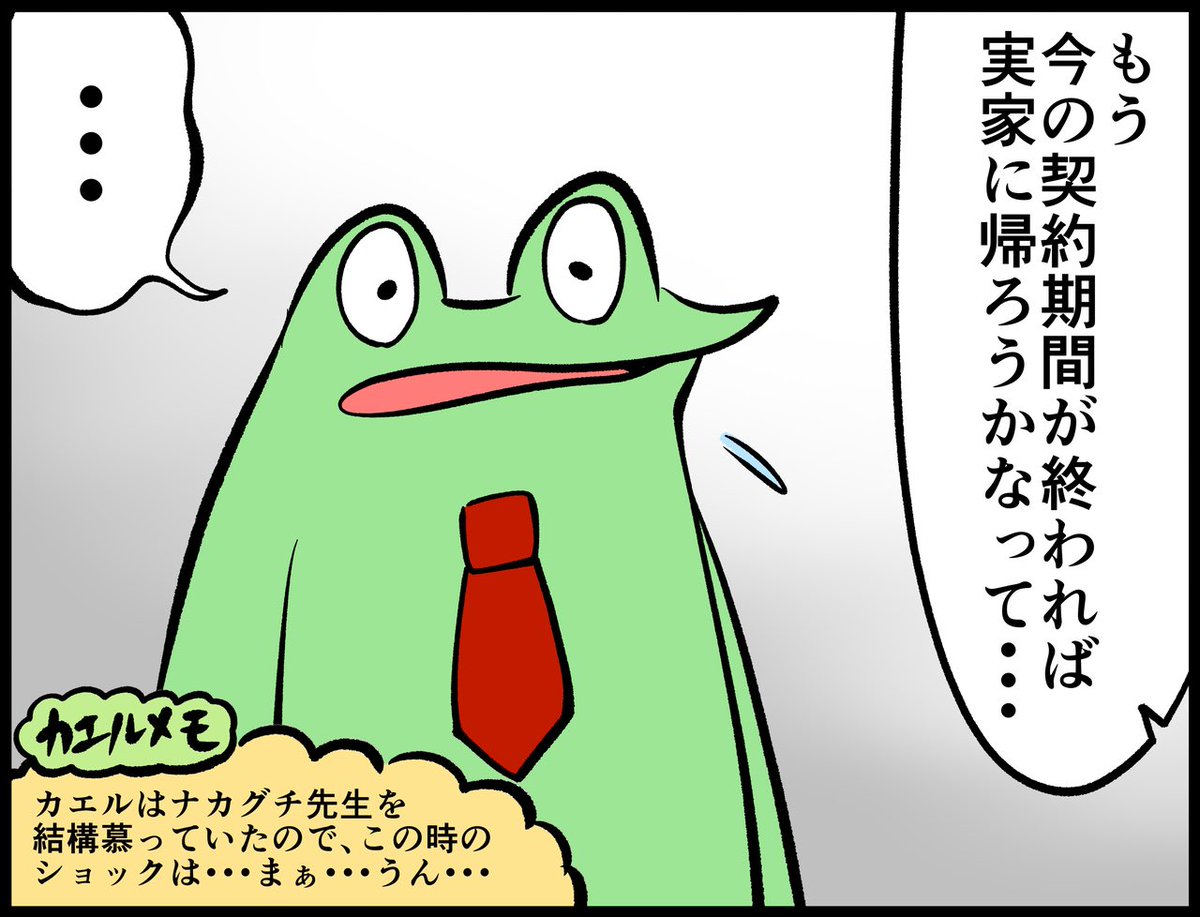 画像が縦長すぎて、カエルメモの文字が潰れて読みづらいですね…
こちら高解像度のものになります。というか、リプライ見て知ったけど非正規に教育実習担当やらせるのってダメなんだ!(でも漏れは担当がナカグチ先生で本当よかったよ…)