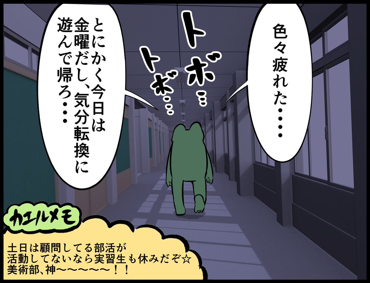 画像が縦長すぎて、カエルメモの文字が潰れて読みづらいですね…
こちら高解像度のものになります。というか、リプライ見て知ったけど非正規に教育実習担当やらせるのってダメなんだ!(でも漏れは担当がナカグチ先生で本当よかったよ…)