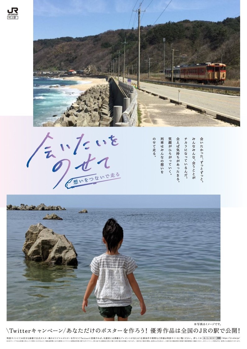 JRgroup_cp's tweet photo. 羽越本線村上駅のポスターを紹介します。✨

社員から募集した沿線の風景や家族の写真を使って制作していて、見ているとなんだか温かい気持ちになります☺️

村上と言えば、笹川流れの風景を思い出します。
また見に行きたいな…

皆様のポスター投稿もお待ちしてます‼️

JR東日本
#会いたいをのせて https://t.co/tp31lkhE2c