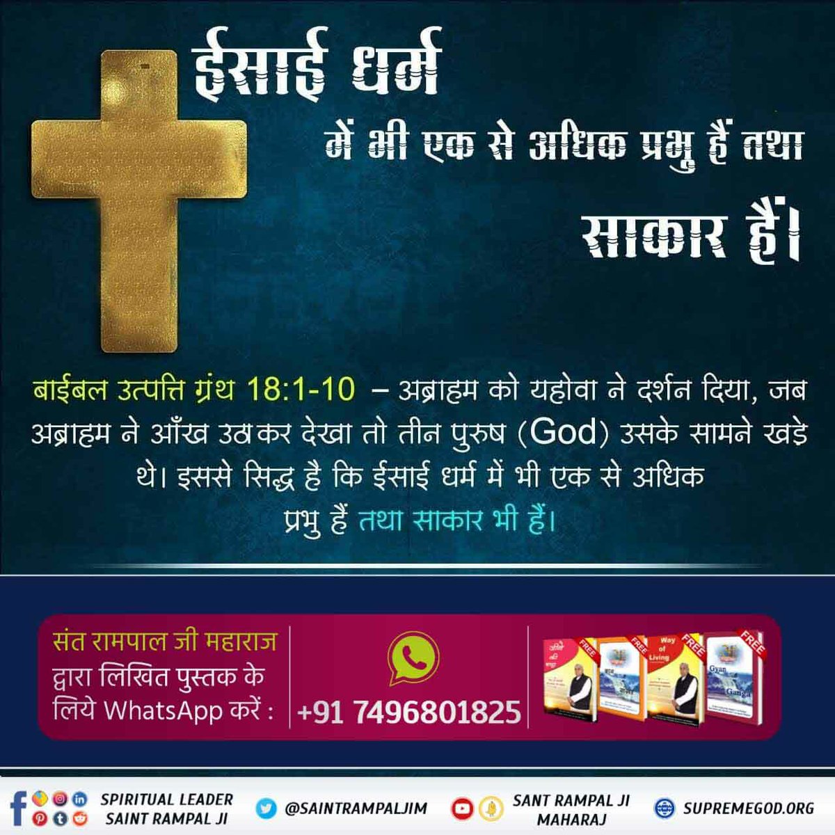 #TruthAboutChristianity
God is in form
Bible Genesis 18:2 - Abraham looked up and saw three men standing nearby. When he saw them, he hurried from the entrance of his tent to meet them and bowed low to the ground.

𝕄𝕦𝕤𝕥 𝕨𝕒𝕥𝕔𝕙 𝕤𝕒𝕕𝕙𝕟𝕒 𝕥𝕧 7 𝕡𝕞.