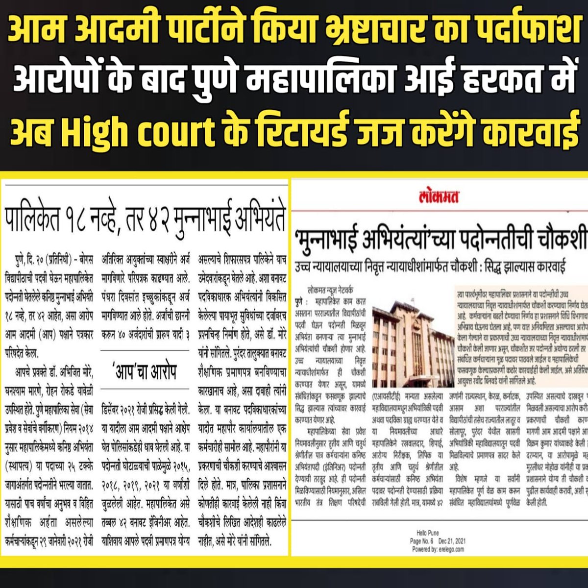 AAPMaharashtra's tweet photo. AAP Maha spokesperson @drabhijitmore exposed fake #MunnabhaiEngineers promotion scam in #Pune Municipal Corporation. #AAP_Effect, @PMCPune ordered enquiry by retired HC judge.    

@AAPPune under leadership of @VijayKumbhar62 is fighting corrupt #PMC.

@ArvindKejriwal @ipathak25 https://t.co/nSlHjpTZsm