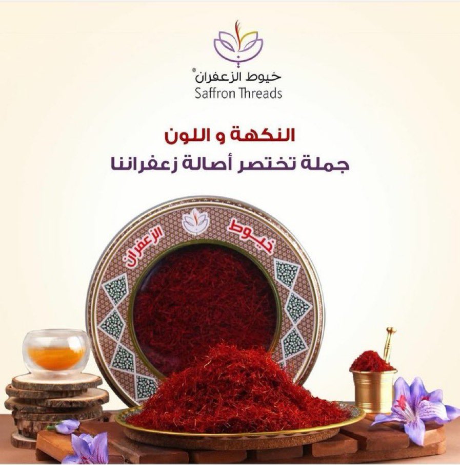 Ah7medali's tweet photo. @za3ffran

 #خيوط_الزعفران https://t.co/WczK5XrYsT