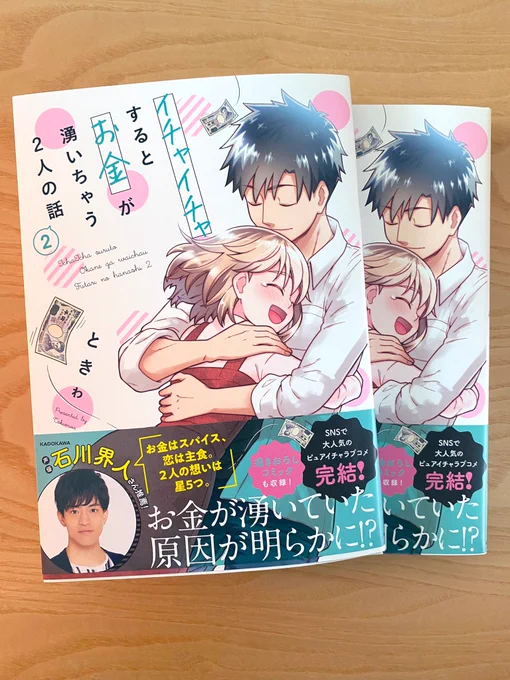 ときゎ先生( )から「イチャイチャするとお金が湧いちゃう2人の話」を献本頂きました!サインもポストカードも(本自体はもちろん!)ふわぁぁぁぁ!(言葉にならない)大切にさせて頂きます!自分で購入したのは布教用にさせて頂きます 