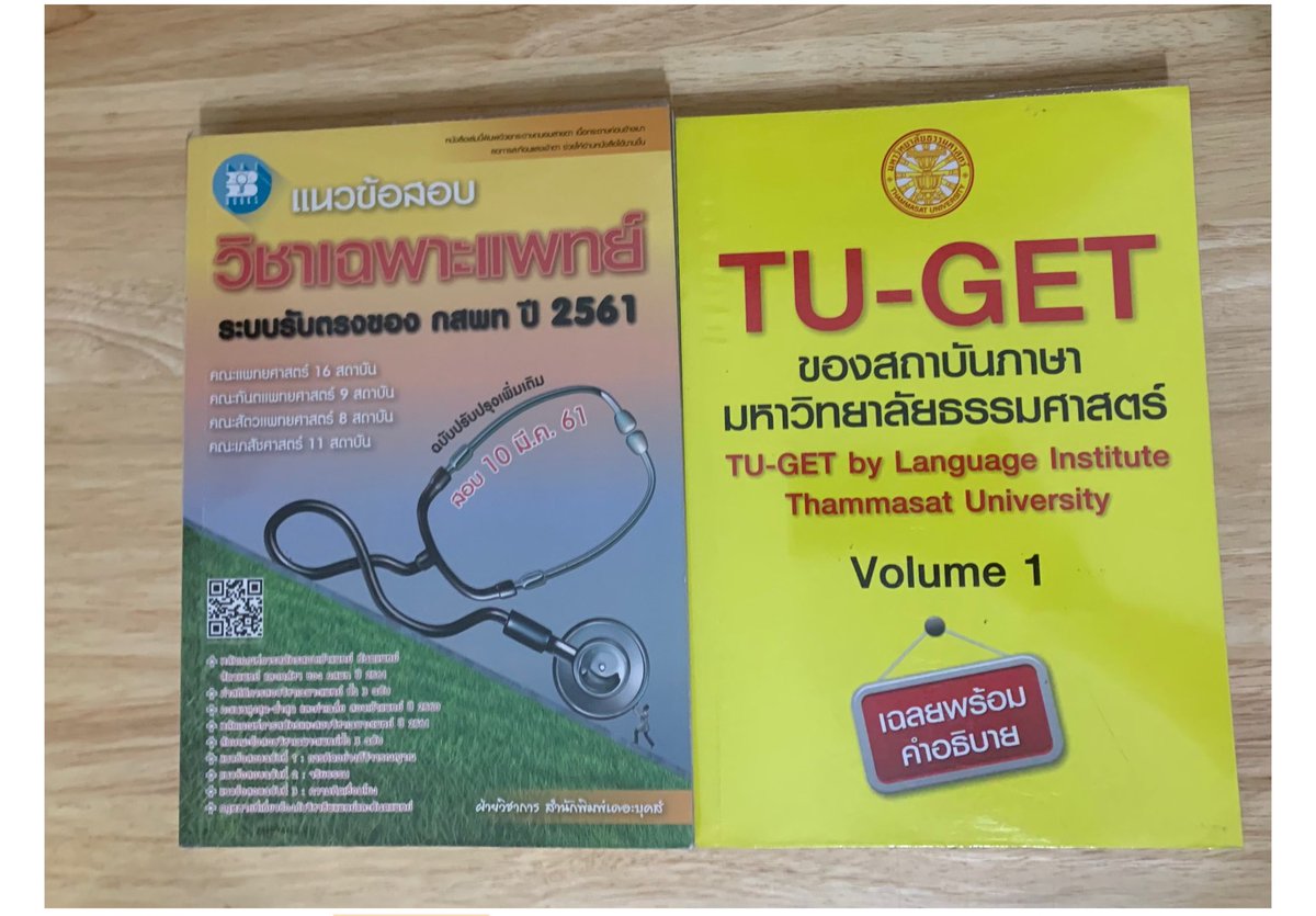 YellowJaehwan's tweet photo. ขาย #หนังสือเตรียมสอบ
- ชีวะ เล่มปลาหมึก 400
- ชีวะ สอวน เล่ม 1 200
- ชีวะ เล่มเต่าทอง 200
- สรุปเคมี / พิชิต gat ไทย / สอวน เคมี / กสพท / tu-get เล่มละ 100
ค่าส่ง 40 ไม่บวกเพิ่ม
#dek65 #dek66 #dek67 #tcas65 #GATPAT #หนังสือมือสอง #หนังสือเตรียมสอบเข้ามหาลัย #หนังสือมือสองสภาพดี https://t.co/POZLfp6znL