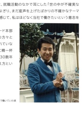 satosan1118mm's tweet photo. あまり話題になってませんが、オリエンタルランド「アニュアルレポート2021」が公開されましたね😉
https://t.co/uckvVsrdIq

吉田社長のあの例の写真も使用されてます😅 https://t.co/SeP3ZelFLI