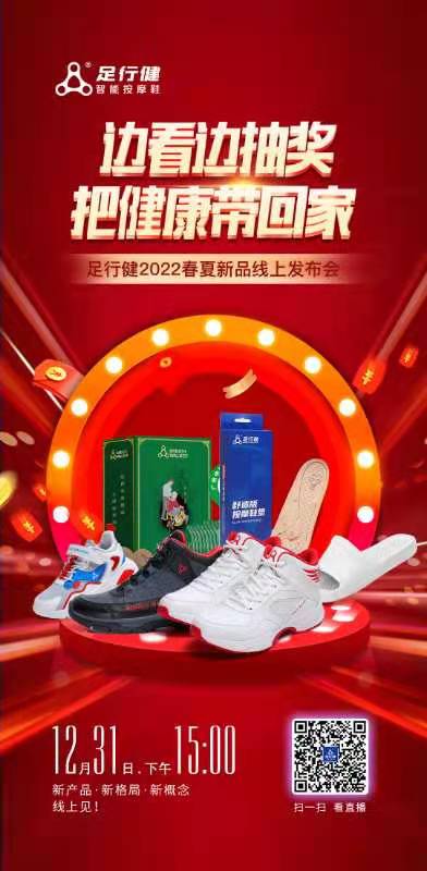 Breath348275018's tweet photo. 足行健2022春夏新品发布会！
看直播.赢好礼.抢红包！
重磅新品.丰厚大礼.超多福利等着你！
2021年12月31日下午15点开幕。 https://t.co/AvO88mLBOf