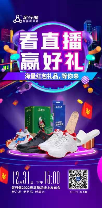 Breath348275018's tweet photo. 足行健2022春夏新品发布会！
看直播.赢好礼.抢红包！
重磅新品.丰厚大礼.超多福利等着你！
2021年12月31日下午15点开幕。 https://t.co/AvO88mLBOf