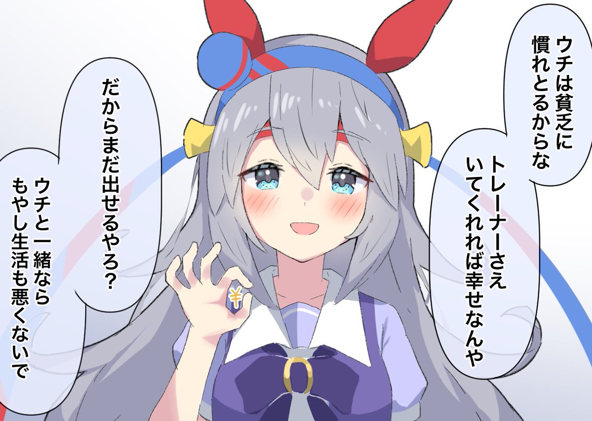 ごめんタマ…!もうジュエルがっ……!!
#タマモクロス #ウマ娘 