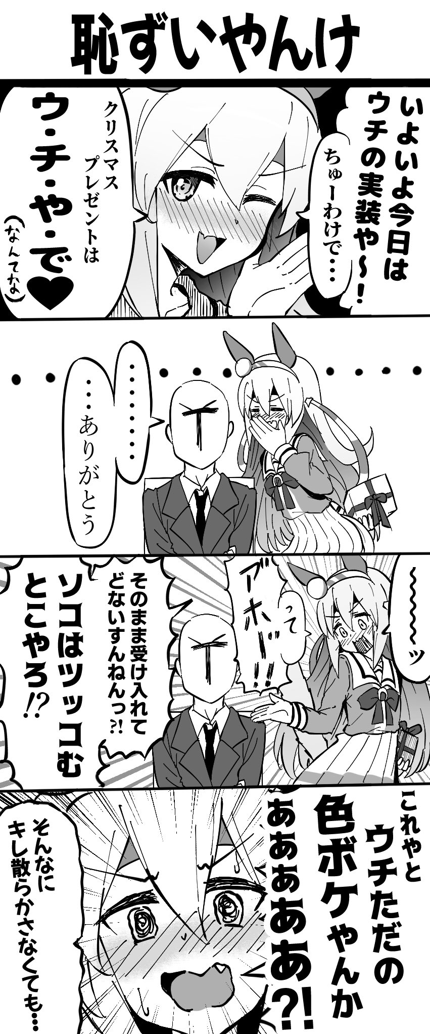 ウマ娘 渾身のボケを真に受けられてしまうタマモクロス マンガ ウマ娘うまぴょいまとめ