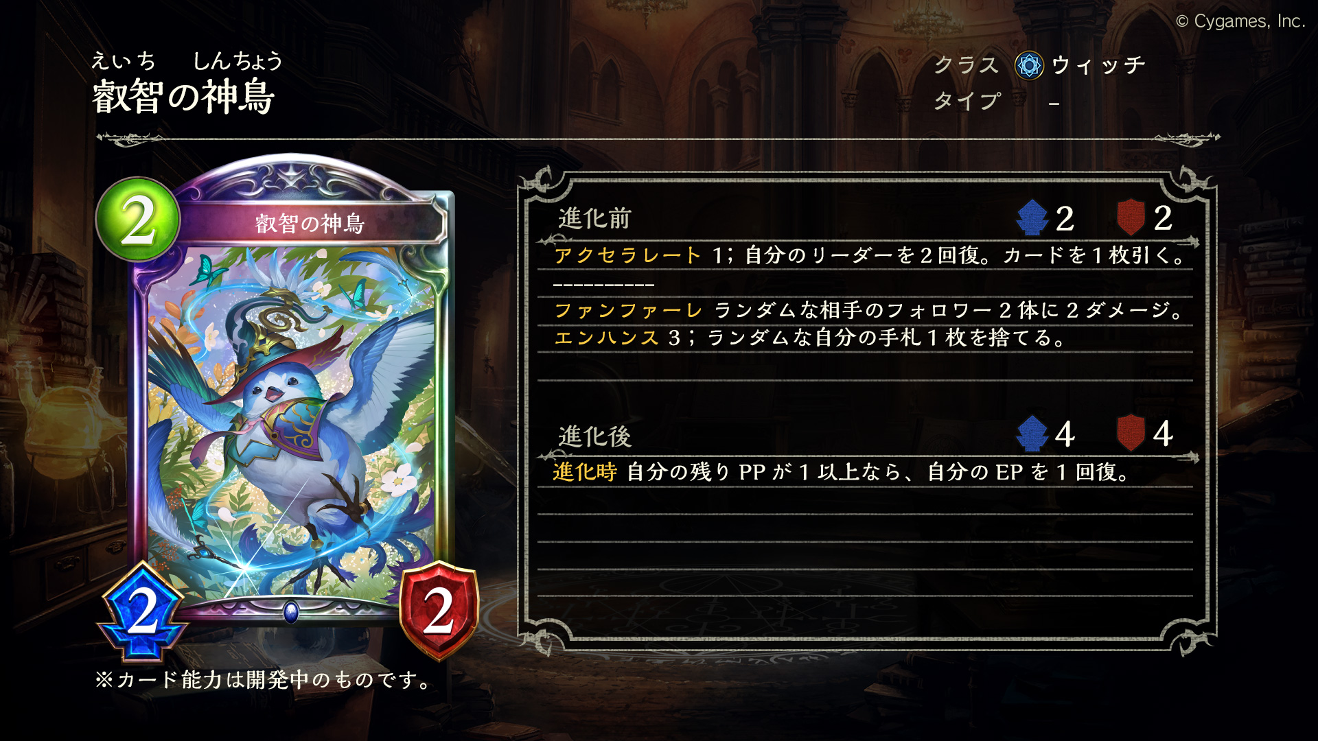 Shadowverse公式アカウント 12月27日 リリース 新カード情報 新カードパック Omen Of Storms 十禍闘争 のカードをご紹介いたします 叡智の神鳥 シャドウバース 十禍闘争 T Co Wyxorbveua Twitter